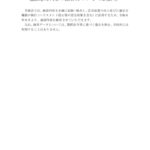 電話応対内容の録音について（ご案内）のサムネイル