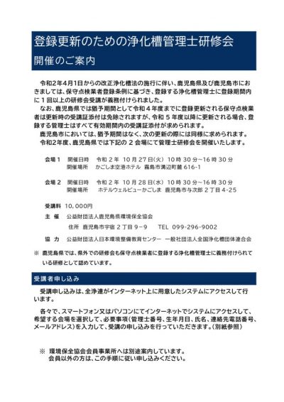 保守点検業登録更新のための管理士研修会（開催案内）ホームページのサムネイル