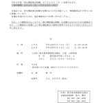 令和４年度浄化槽設備士試験準備講習会開催案内のサムネイル