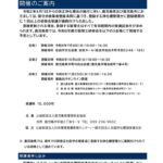 管理士研修会（Ｒ８年度版ホームページ掲載）のサムネイル