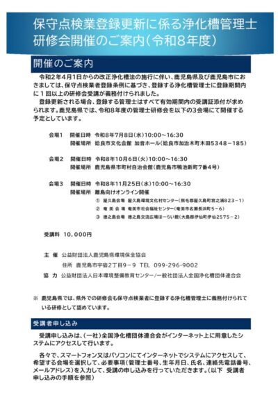 管理士研修会（Ｒ８年度版ホームページ掲載）のサムネイル