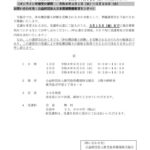 R8jyoukasousetubisisikenjyunnbikousyuukaiのサムネイル