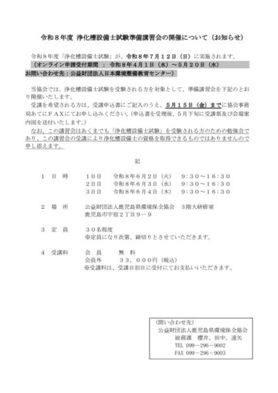 R8jyoukasousetubisisikenjyunnbikousyuukaiのサムネイル