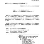 【事務連絡】新型コロナウイルス感染症対策に関する新型ウイルス感染症緊急事態宣言等についてのサムネイル