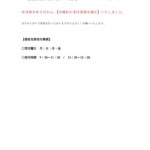ibusukisibuuketukeyoubinohennkouosiraseのサムネイル