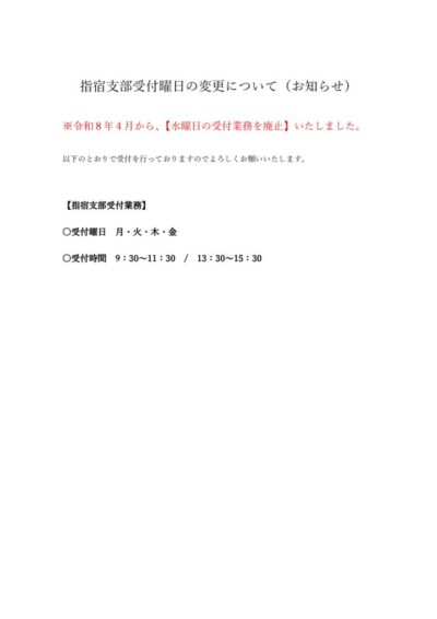ibusukisibuuketukeyoubinohennkouosiraseのサムネイル