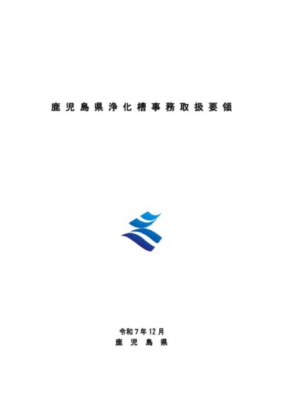 kagosimakenjyoukasoujimutoriatukaiyouryou080101のサムネイル