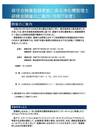 tourokukousinnkannrisikennsyuukaiのサムネイル